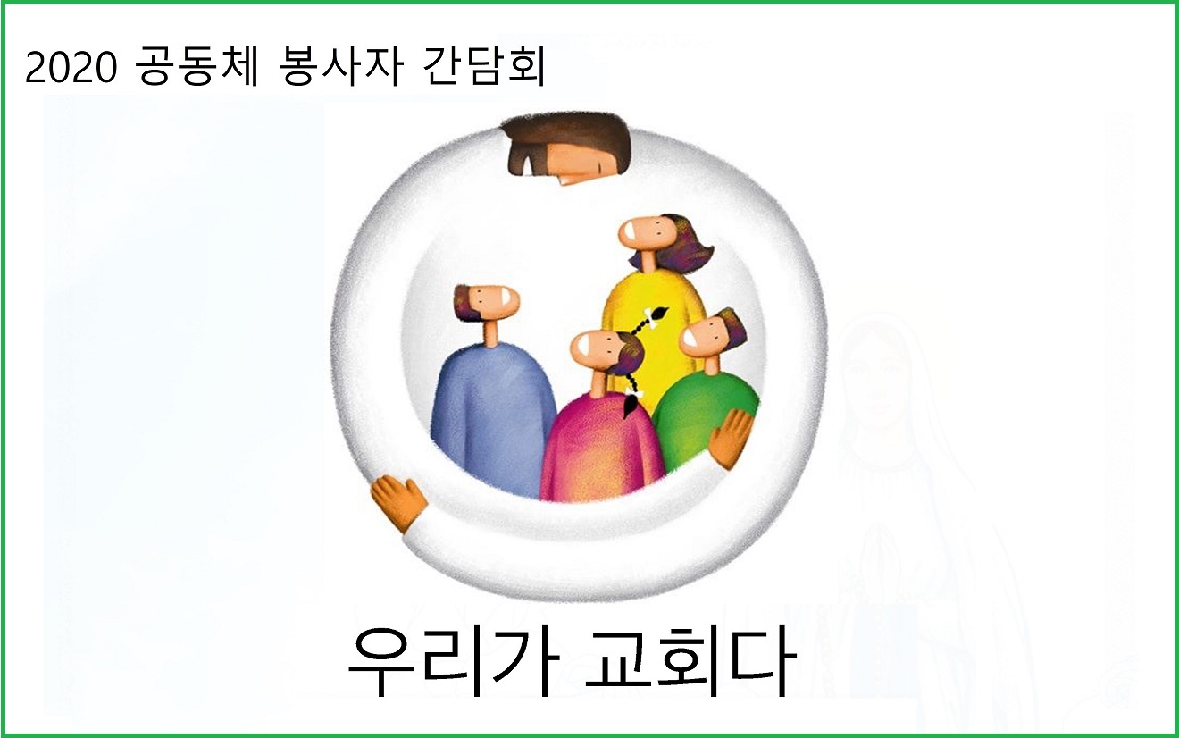 봉사자 간담회