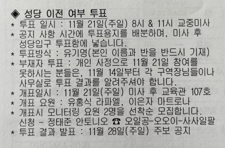 성당 이전 여부 투표 (2021년 11월 21일) 8시 & 11시 미사중