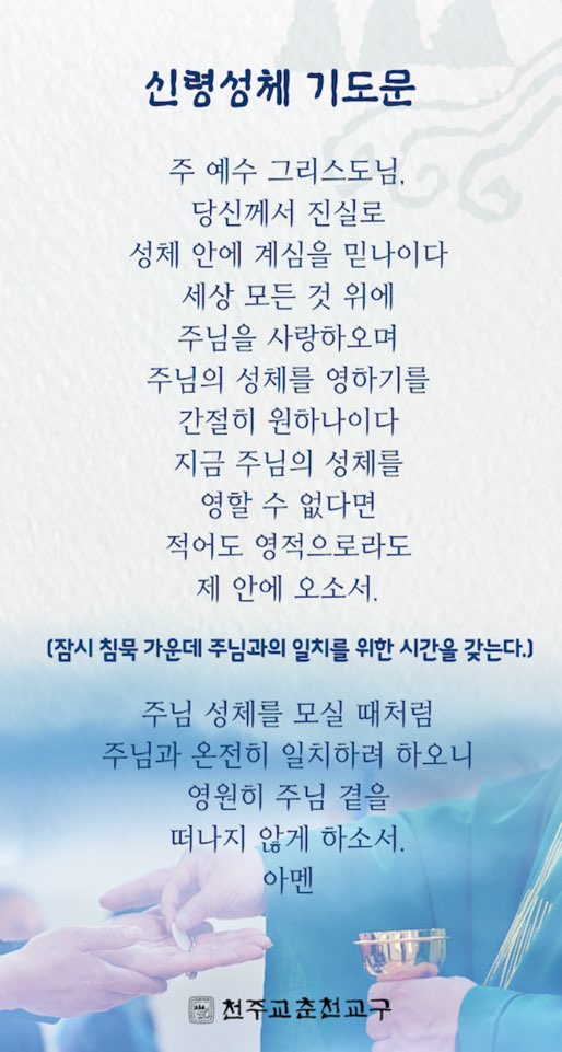 신령성체기도문