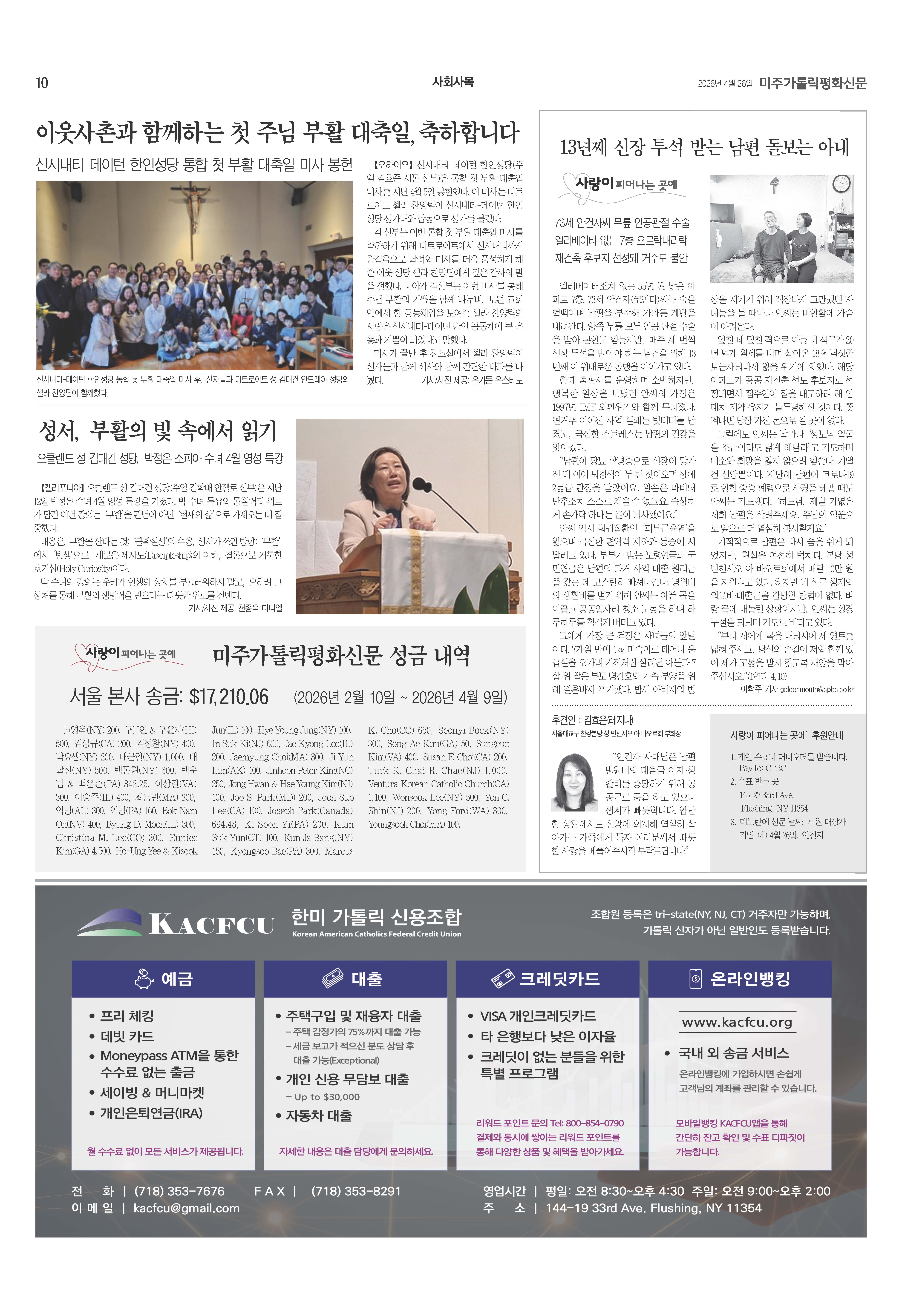 박정은 소피아 수녀님 4월 영성 특강 주제: 성서, 부활의 빛 속에서 읽기 (2026.4.12)