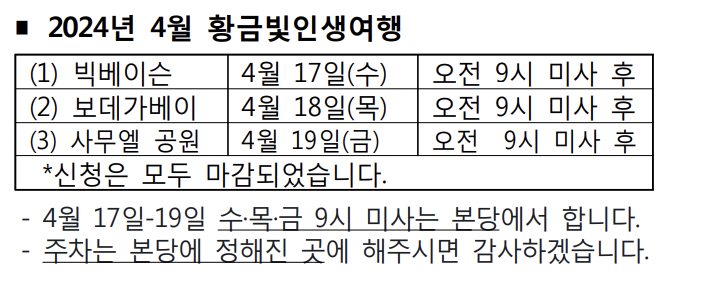 2024년 4월 황금빛인생여행 -  빅베이슨, 보데가베이,  사무엘 공원