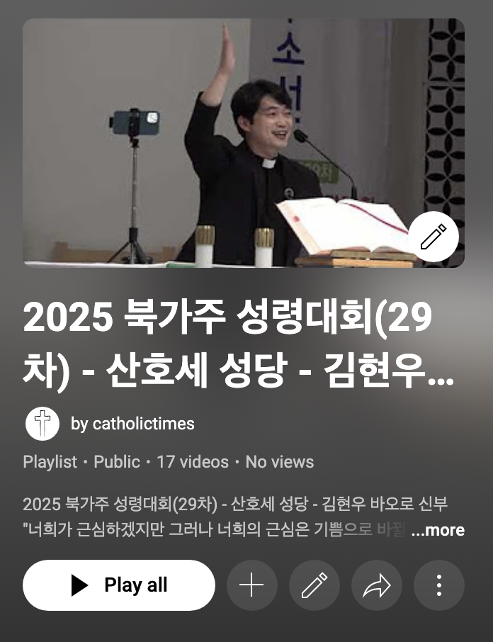 2025 북가주 성령대회 김현우 바오로 신부